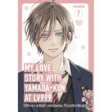 My Love Story With Yamada-kun at LV999 7. kötet - ÚJ ELŐRENDELÉS